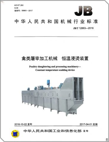 MANUFACTURING STANDARD certificate from Zhucheng Zhongda Slaughtering Machinery Manufacture Co., Ltd.