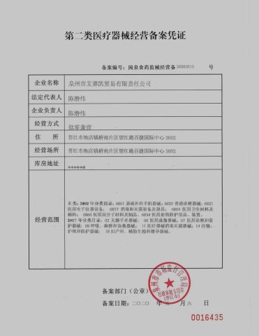 Type II medical device business record certificate certificate from Quanzhou Aisycle Trading Co., Ltd.