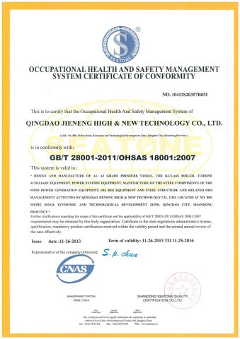 OHSAS18001 Certificate certificate of QINGDAO SUPERM STEEL CO., LTD. – certificate photo, supplier certificates section