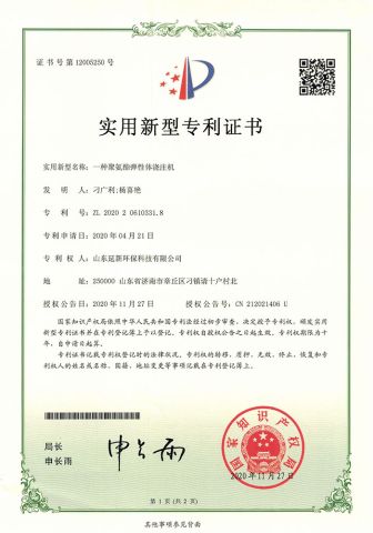 Utility Model Patent certificate from Shandong Yanxin Environmental Protection Technology Co., Ltd