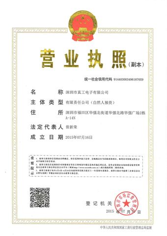 License Photo certificate of Shenzhen Fifotrack Solution Co., Ltd. – certificate photo, supplier certificates section