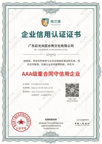 Quality, Service and Integrity Enterprise certificate from Guangzhou Water Reflection Fountain Equipment Co., Ltd.