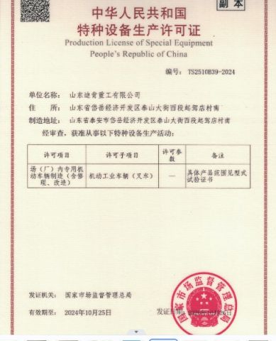 Rroduction License certificate from Shandong Diken Heavy Industry Co., Ltd.