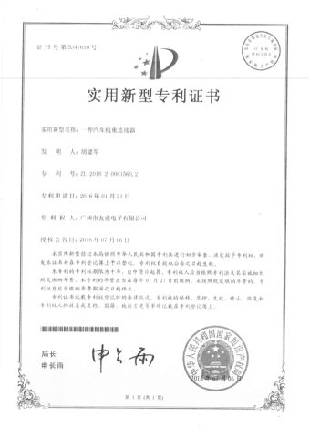 Patent certificate certificate of Guangzhou City Youye Electronics Co., Ltd – certificate photo, supplier certificates section