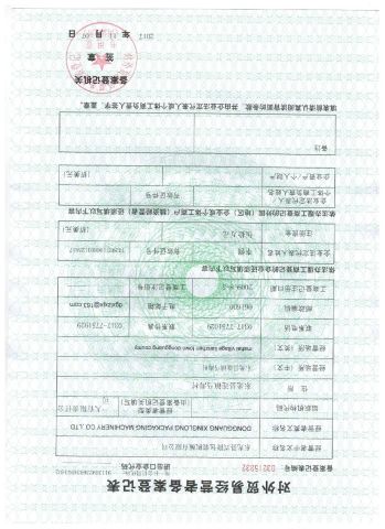business lisence certificate from DONGGUANG XINGLONG PACKAGING MACHINERY CO., LTD.