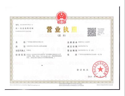 Business license certificate from Ant Power (Guangzhou) Biotechnology Co., Ltd.