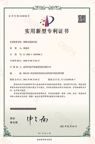 Patent Certificate for Production Machinery certificate from Geno Technology Development Hebei Co., Ltd