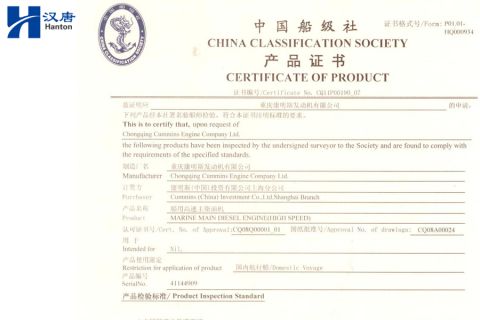 CCS Cummins NTA855-M350 41144909 certificate from Hubei Hanton Machinery Co., Ltd.
