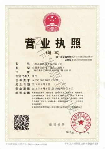 OPERATION licence certificate from Shanghai Enjue Machinery Equipment Co., Ltd.