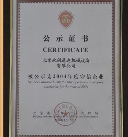 2004 Annual Trustworthy Enterprise certificate from Beijing Y.C.T.D. Packaging Machinery Co., Ltd.