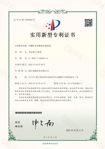 Utility Model Patent Certificate certificate from Zhejiang Nanchi Pump Co., Ltd.