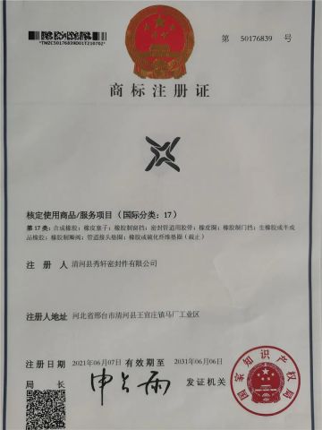 Trademark Registration Certificate certificate from Qinghe County Xiuxuan Sealing Co., Ltd.