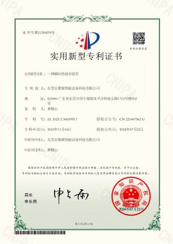 an Instantaneous Hot Melt Cutting Device certificate from Dongguan Juyuan Intelligent Equipment Technology Co., Ltd.