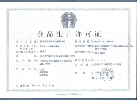 SC certificate from Wuxi Gorunjie Natural-Pharma Co., Ltd.