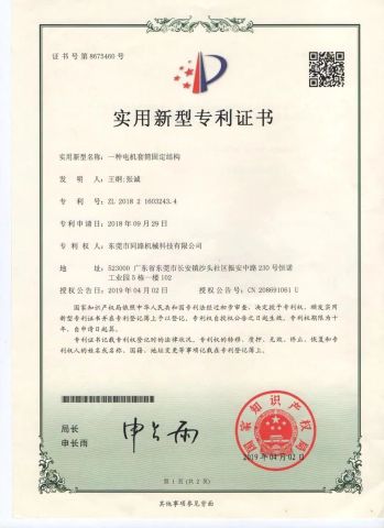 Utility Model Patent certificate from Dongguan Tonlo Machinery Technology Co., Ltd.