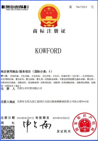 Trademark certificate from Tianjin Great Hygiene Products Co.,Ltd.