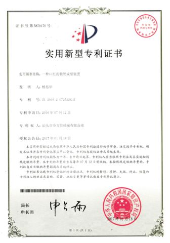 Patent 5 certificate from Shantou Quanfangwei Machinery Co., Ltd.