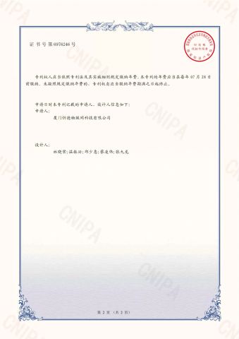 1-2 certificate from Xiamen Xinde Internet of Things Technology Co., Ltd