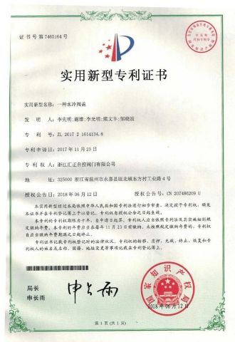 patent certificate from Huizheng Auto Control Valve Group Co., Ltd.