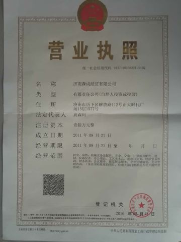 Certificates certificate of Jinan Sensi Industries Co., Ltd. – certificate photo, supplier certificates section