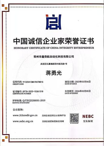 HONORARY CERTIFICATE OF CHINA INTEGRITY ENTREPRENEUR certificate from Changzhou XinQiHang(KHOM)Automation Technology CO., LTD