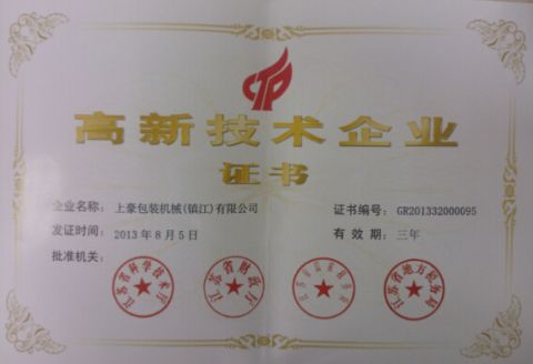 High and New Technology Enterprise Certificate certificate of Sunhope Packaging Machinery (Zhenjiang) Co., Ltd. – certificate photo, supplier certificates section