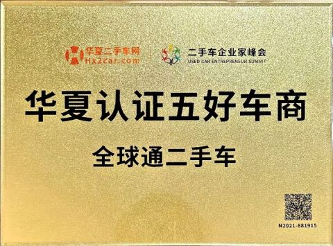 Certificates certificate of Huaian World Famous Car Sales and Service Co., Ltd. – certificate photo, supplier certificates section