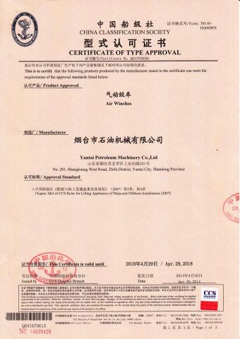 CCS Certificate of Type Approval certificate from Yantai Petroleum Machinery Co., Ltd.