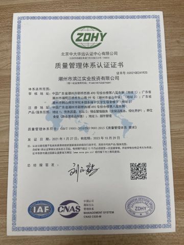 ISO9001 certificate from Chaozhou Binjiang Industrial Investment Co., Ltd.