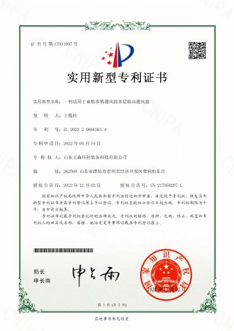 Multi layer linkage air inlet suitable for livestock breeding ventilation certificate from Shandong Wusen Environmental Control Equipment Technology Co., Ltd