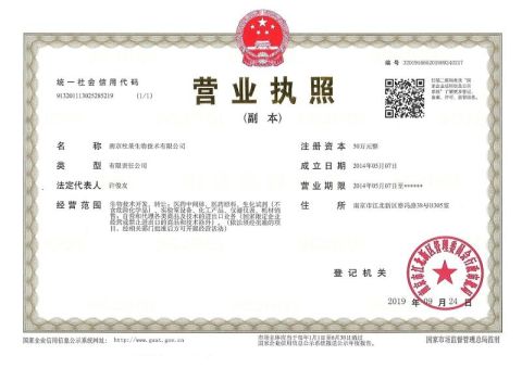 Business license certificate from Nanjing Duly Biotech Co., Ltd.