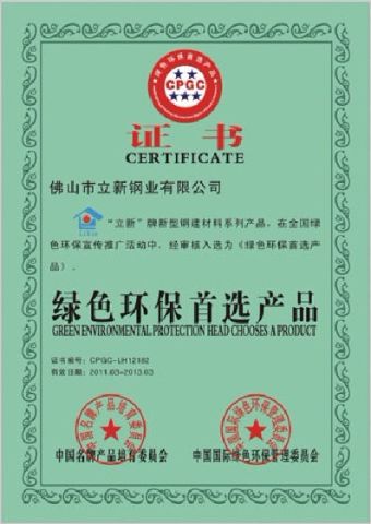 Green Environmental Protection Head Chooses Product certificate of Foshan Lixin Steel Material Co., Ltd. – certificate photo, supplier certificates section