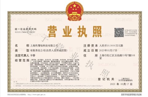 Business license certificate from Shanghai Jiujingyu Technology Co., Ltd.