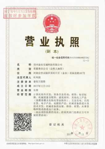 Business license certificate from ZHENGZHOU TOURAN TRAFFIC CO., LTD.