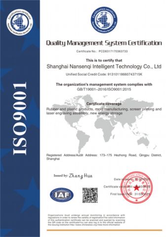 1 certificate of Shanghai Nanson Plastic Mould Co., Ltd. – certificate photo, supplier certificates section