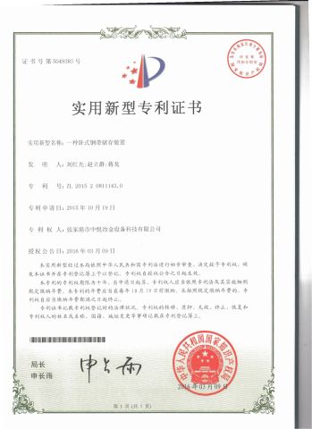 Utility model patent certificate certificate from Zhangjiagang Zhongyue Metallurgy Equipment Technology Co., Ltd.