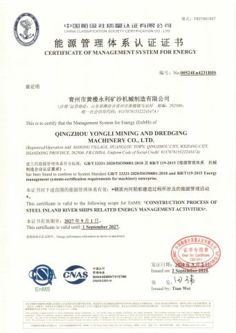 CERTIFICATE OF MANAGEMENT SYSTEM FOR ENERGY certificate of Qingzhou Yongli Mining and Dredging Machinery Co., Ltd. – certificate photo, supplier certificates section