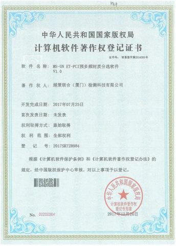 Software Copyright Registration Certificate certificate from Shenzhen Taijin Precision Instrument Co., Ltd