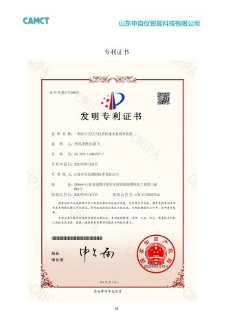 patent invention certificate from Shandong Zhongziyi Intelligent Technology Co., Ltd.