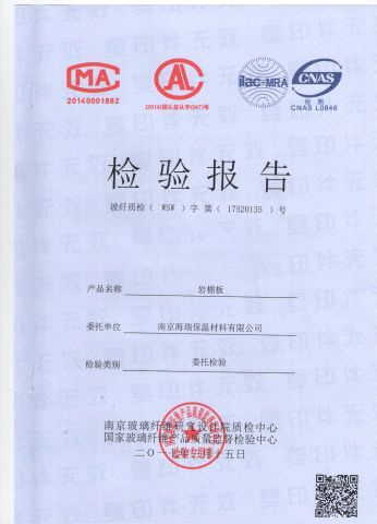 test report certificate from Nanjing Hairui Heat Preservation Material Limited Liability Company