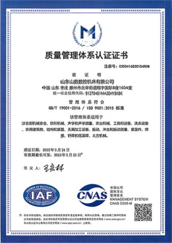 ISO Certificate certificate from Shandong Shanshu Cnc Machine Tool Co., Ltd.