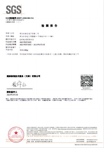 SGS 2 certificate from Qingdao Ansenke Electronics CO., LTD