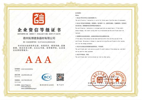 Enterprise credit rating certificate certificate from Dezhou TOP Fitness Equipment Co., Ltd.