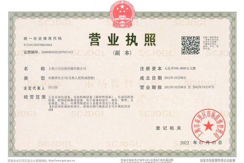 business license certificate of Shanghai Colmachine Tech Co Ltd – certificate photo, supplier certificates section