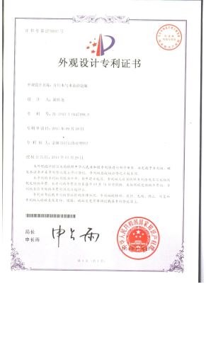 Patent Certificate certificate of NINGBO WELLJAR PLASTIC TECHNOLOGY CO., LTD. – certificate photo, supplier certificates section