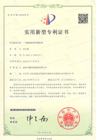 Dynamic cone penetrometer Paten Certificate certificate from Zhuozhou Tianpeng Imp. & Exp. Trade Co., Ltd.