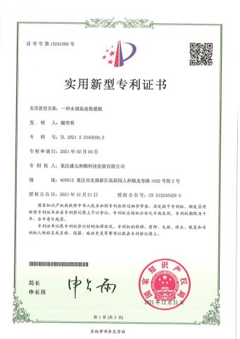 Utility Model Patent Certificate certificate from Chongqing S&H Emergency Rescue Technology Co., Ltd.