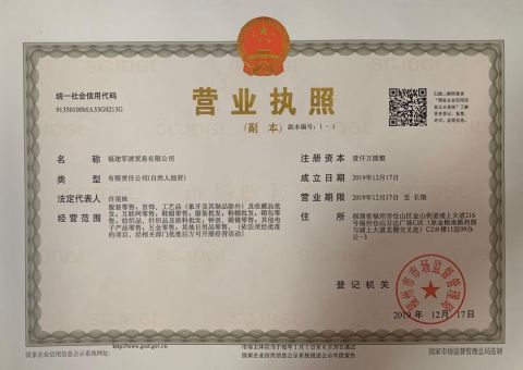 Business license certificate from Fujian Junqing Trade Co., Ltd.