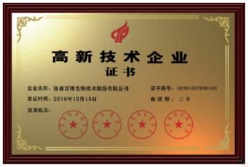 High-tech enterprise certificate from Jinan Babio Biotechnology Co., Ltd.