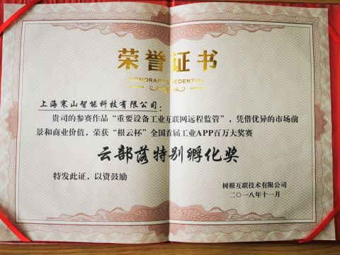 Hanshan award 2 certificate from Cold Valley Intelligent Technology (Shanghai) Co., Ltd.